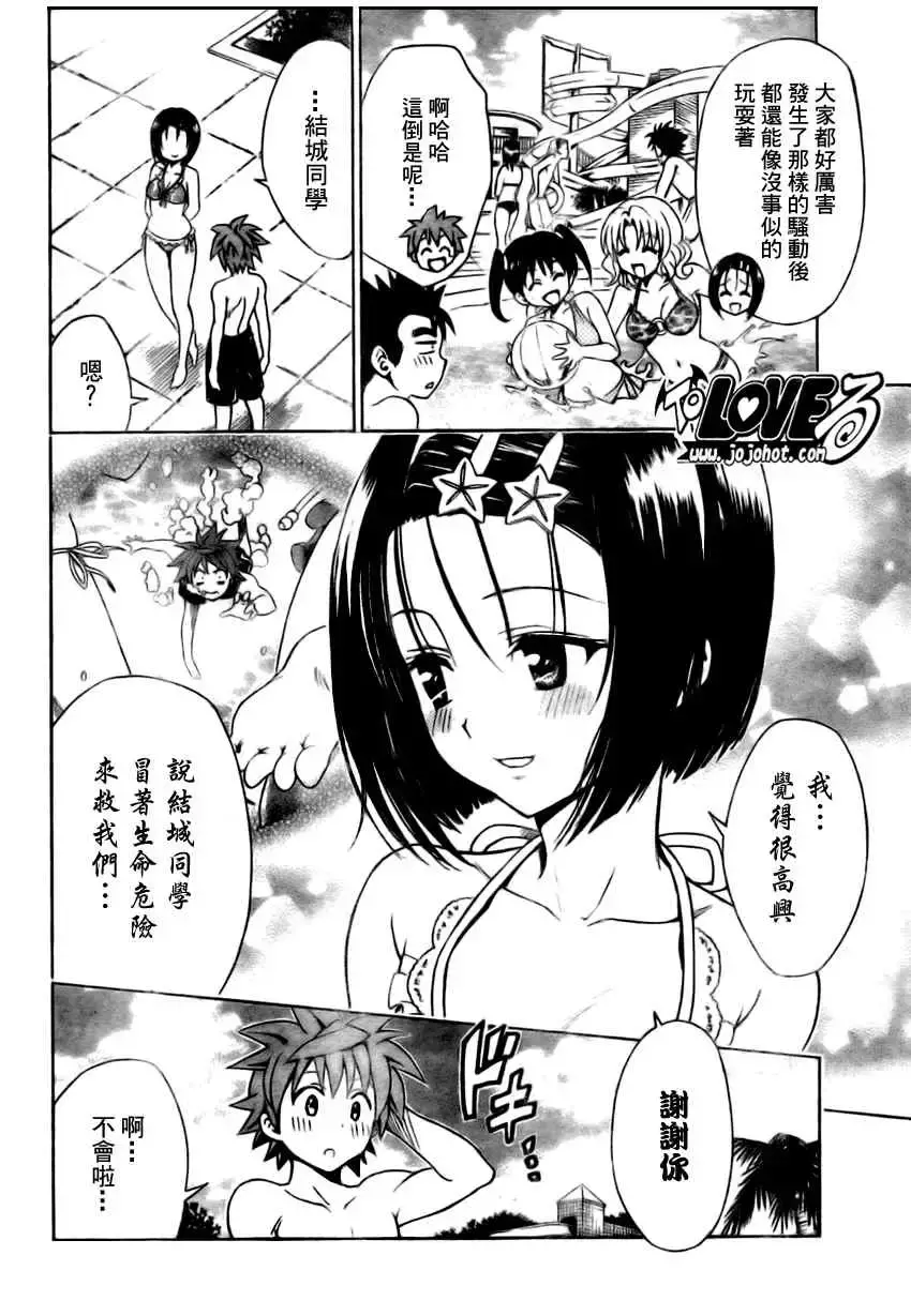 出包王女 - tolove162集 - page 12