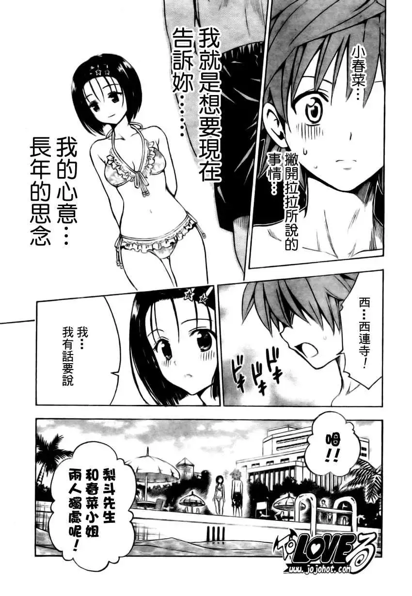 出包王女 - tolove162集 - page 13