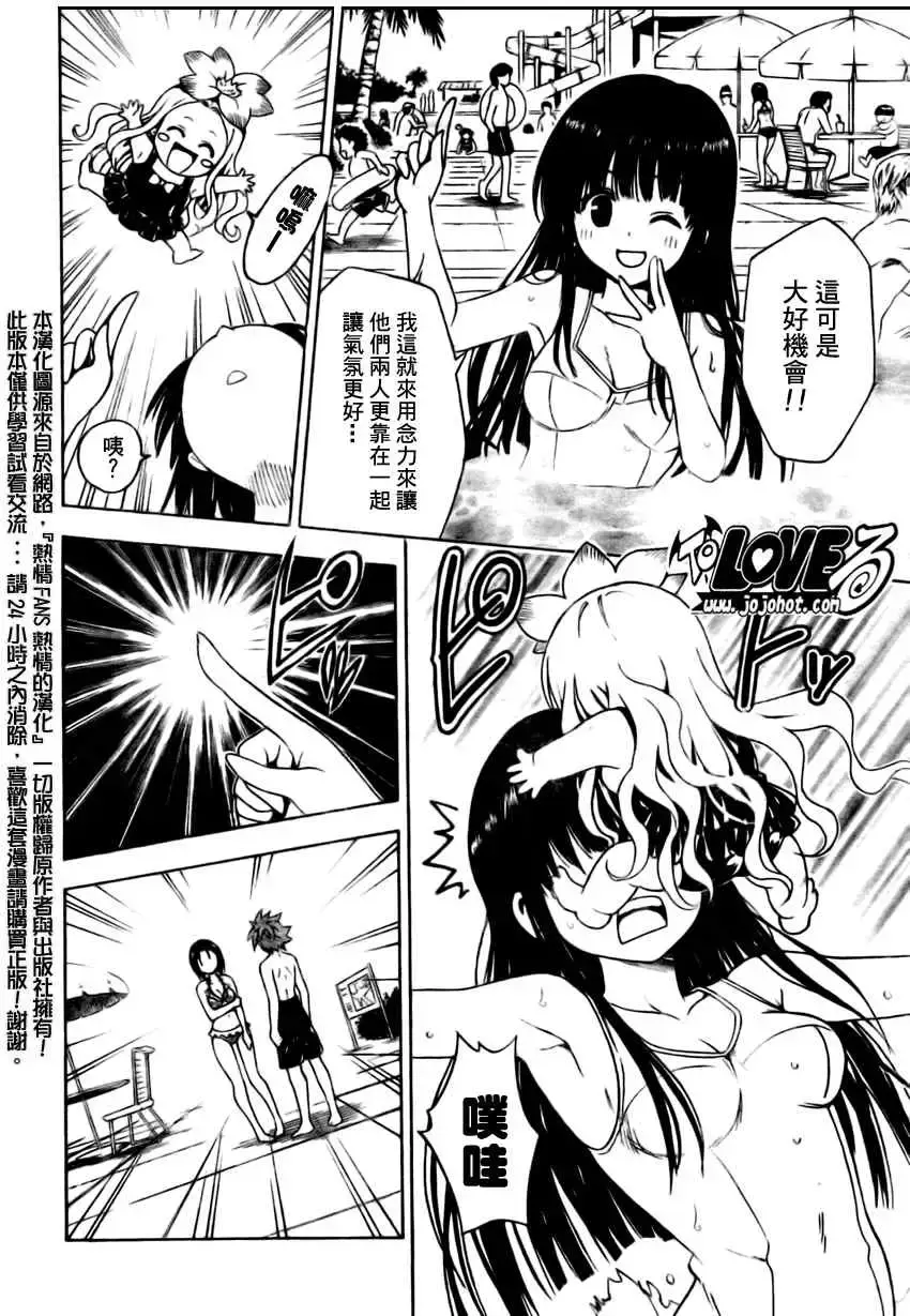 出包王女 - tolove162集 - page 14