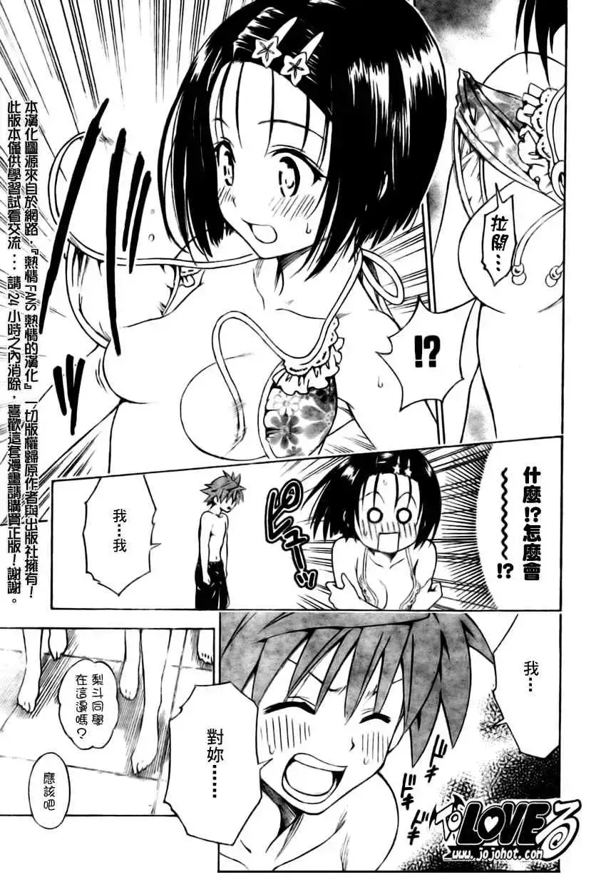 出包王女 - tolove162集 - page 15