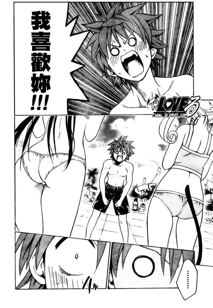 出包王女 - tolove162集 - page 16
