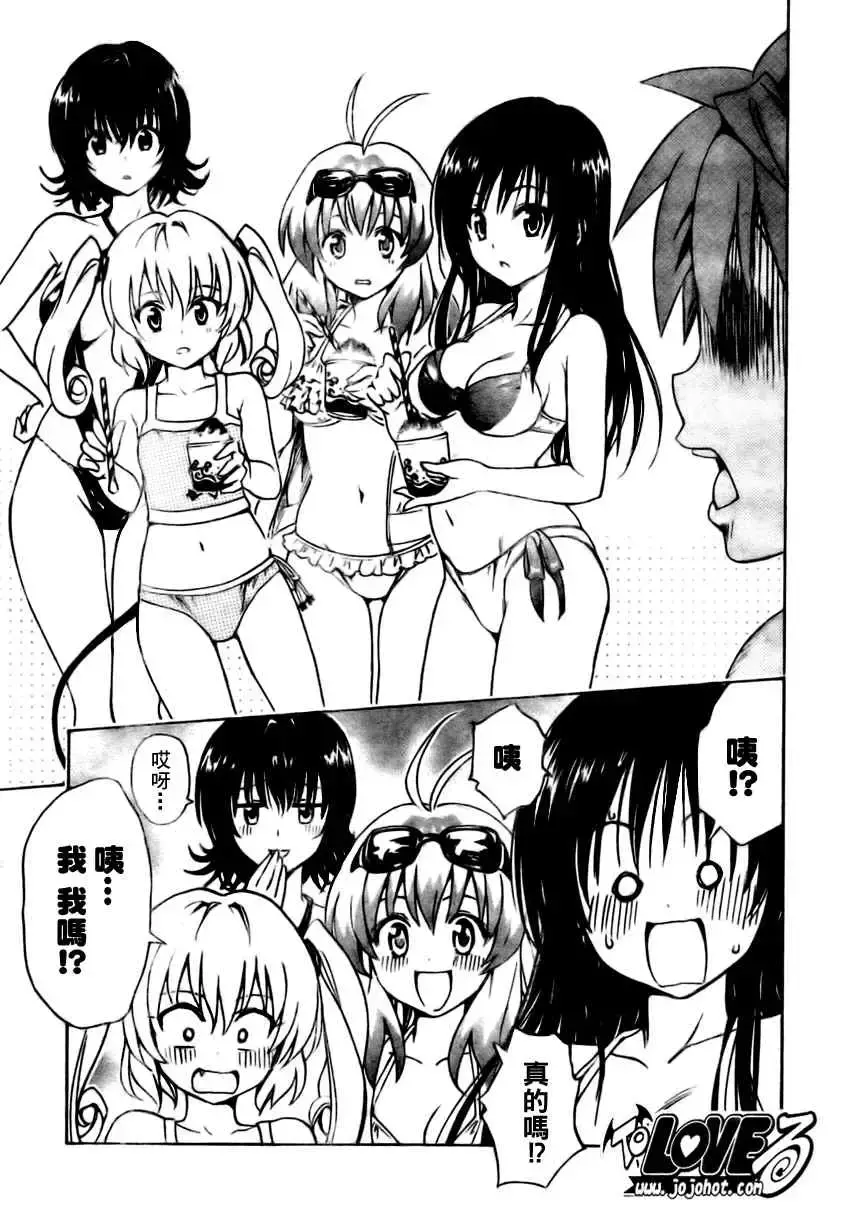 出包王女 - tolove162集 - page 17