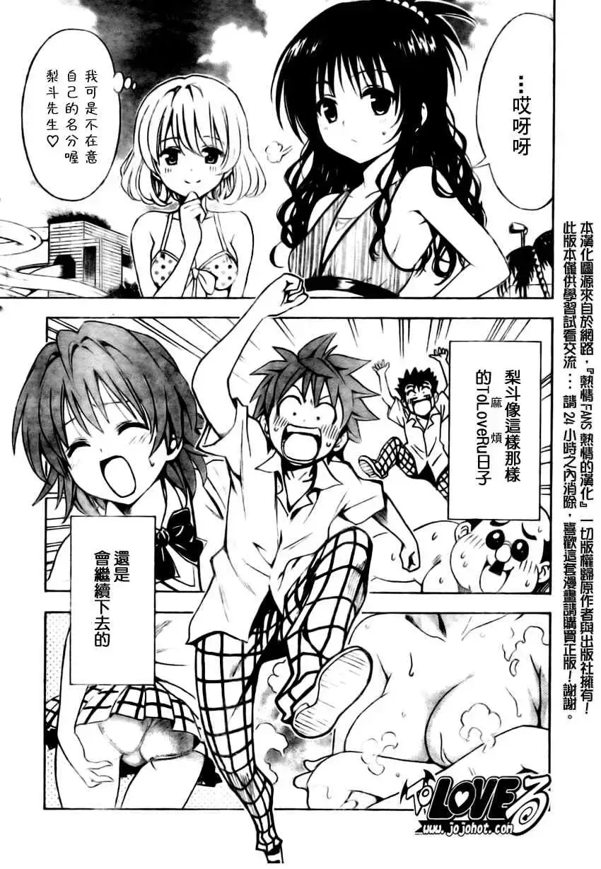 出包王女 - tolove162集 - page 19