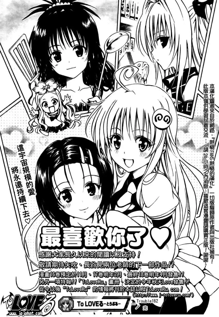 出包王女 - tolove162集 - page 21