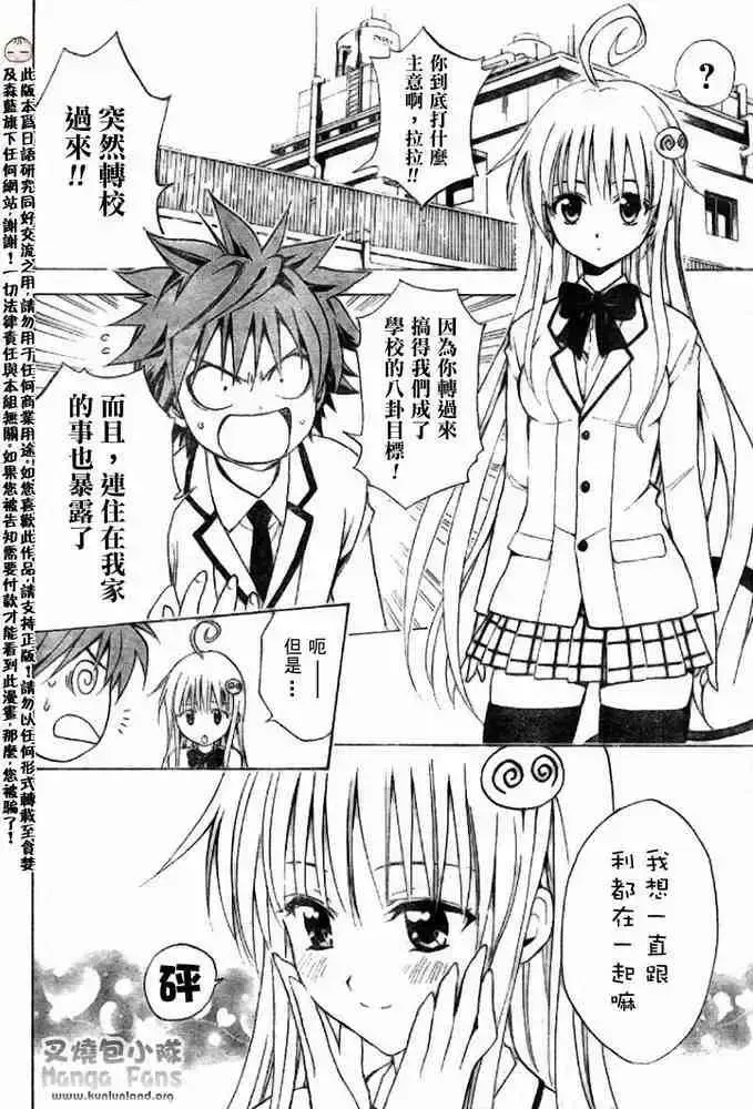出包王女 - tolove005集 - page 4