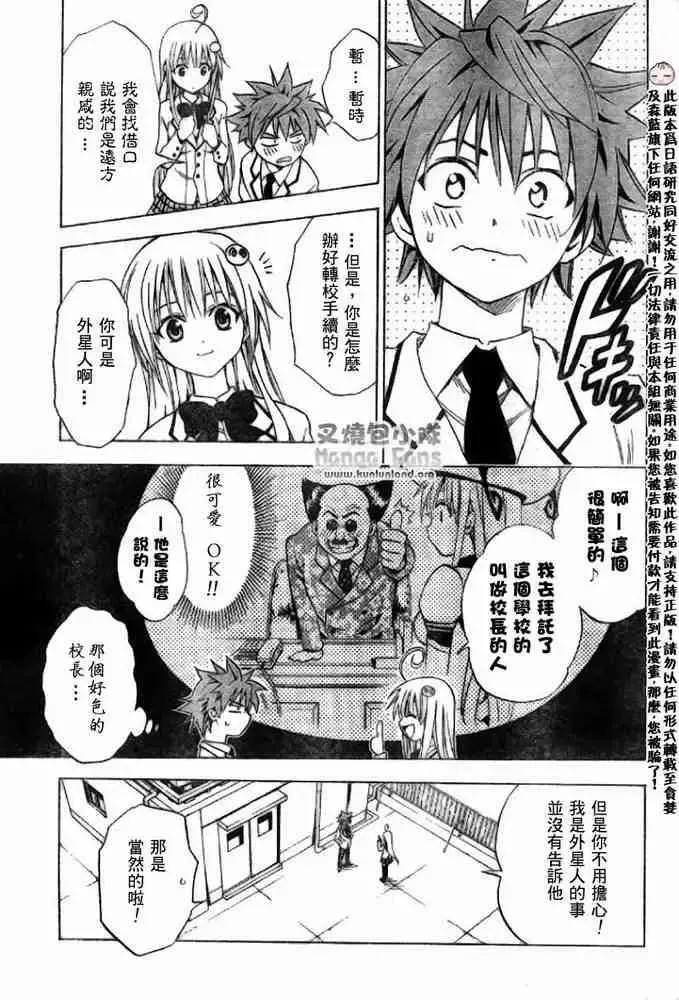 出包王女 - tolove005集 - page 5
