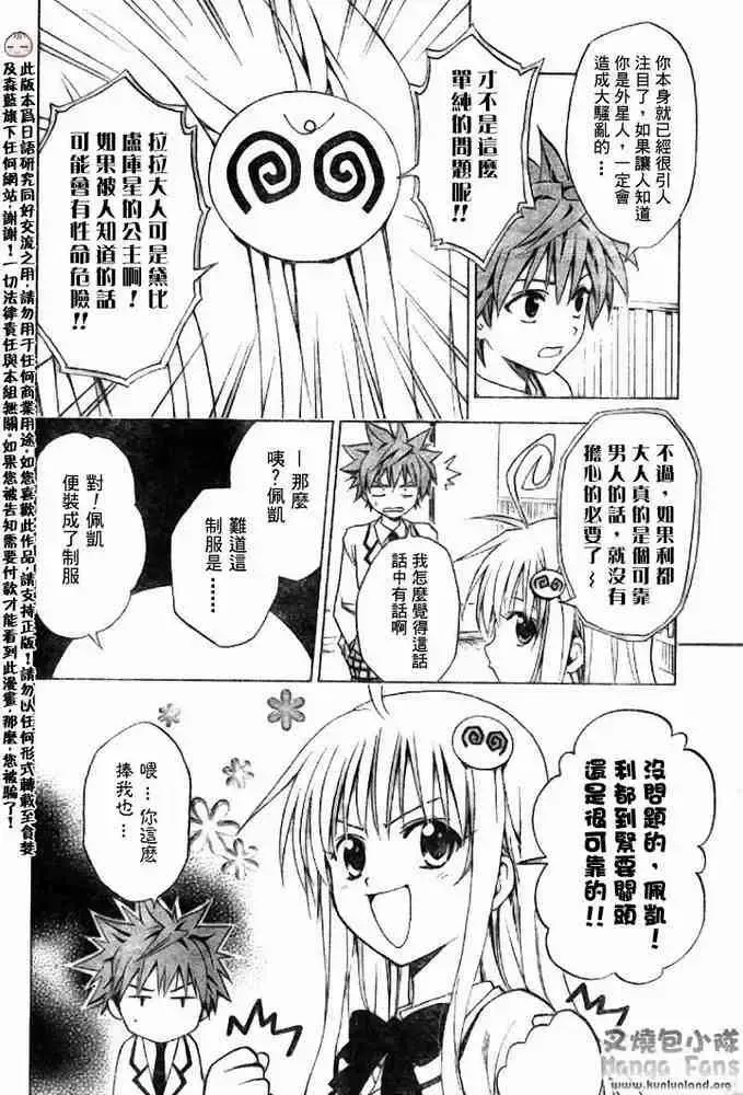 出包王女 - tolove005集 - page 6