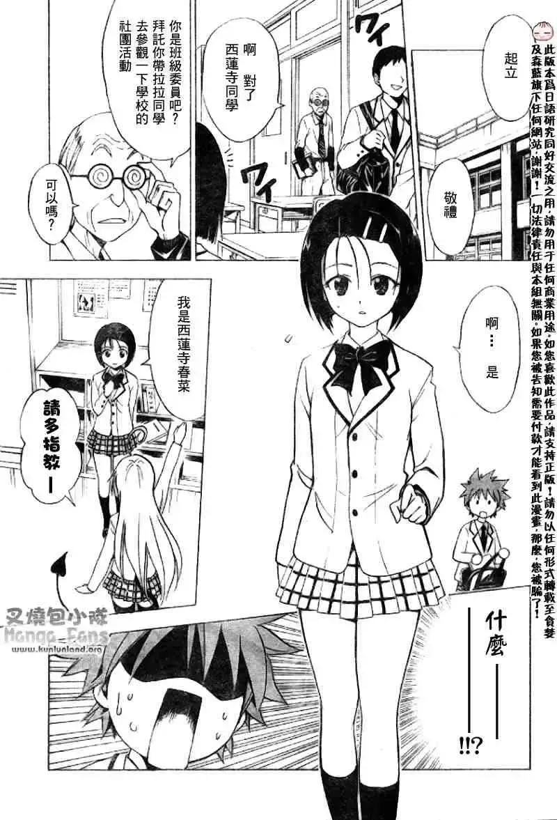 出包王女 - tolove005集 - page 7