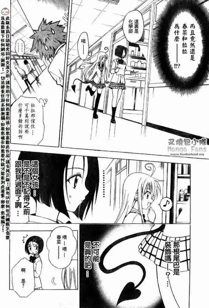 出包王女 - tolove005集 - page 8