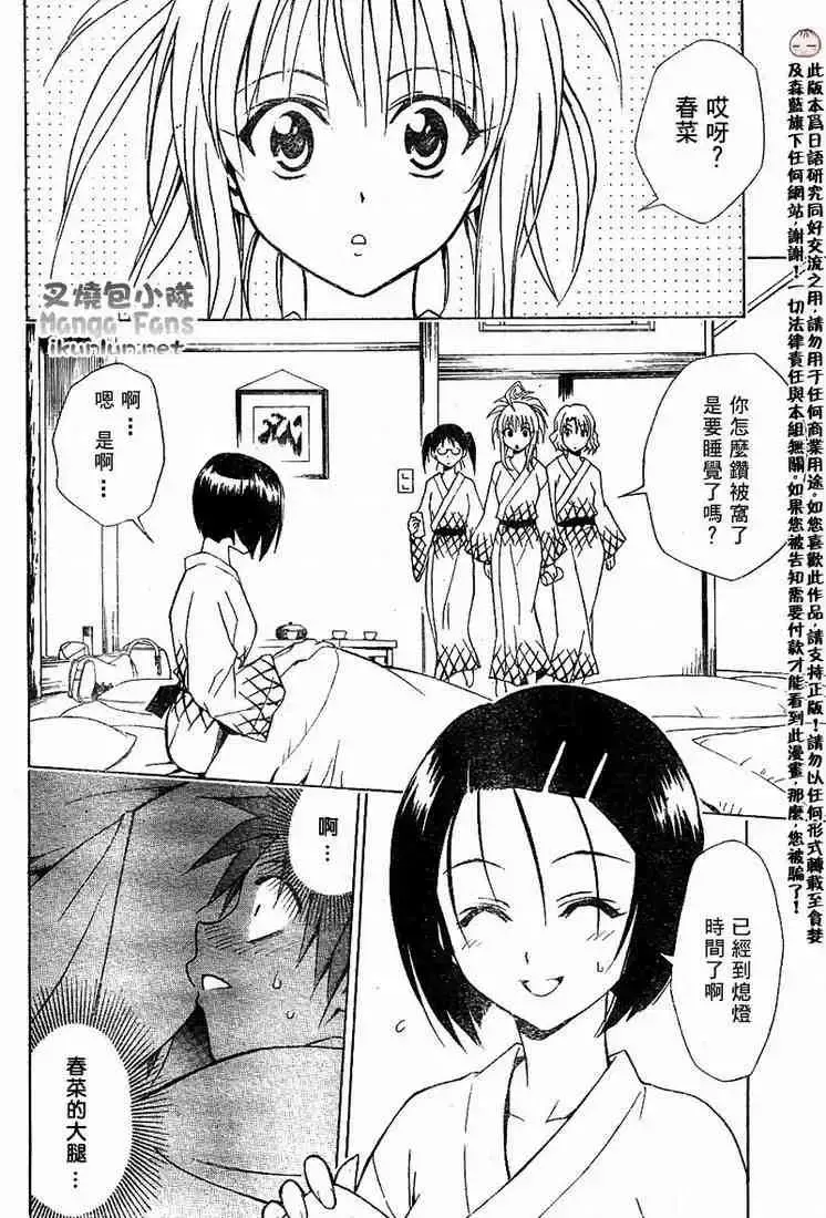 出包王女 - tolove019集 - page 2