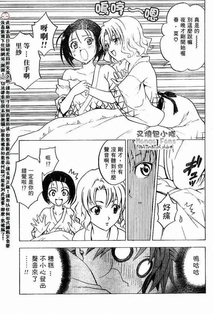 出包王女 - tolove019集 - page 3