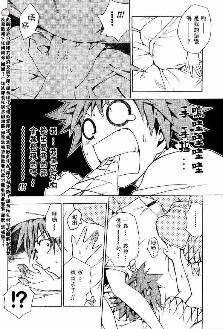出包王女 - tolove019集 - page 4