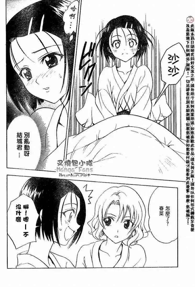 出包王女 - tolove019集 - page 6