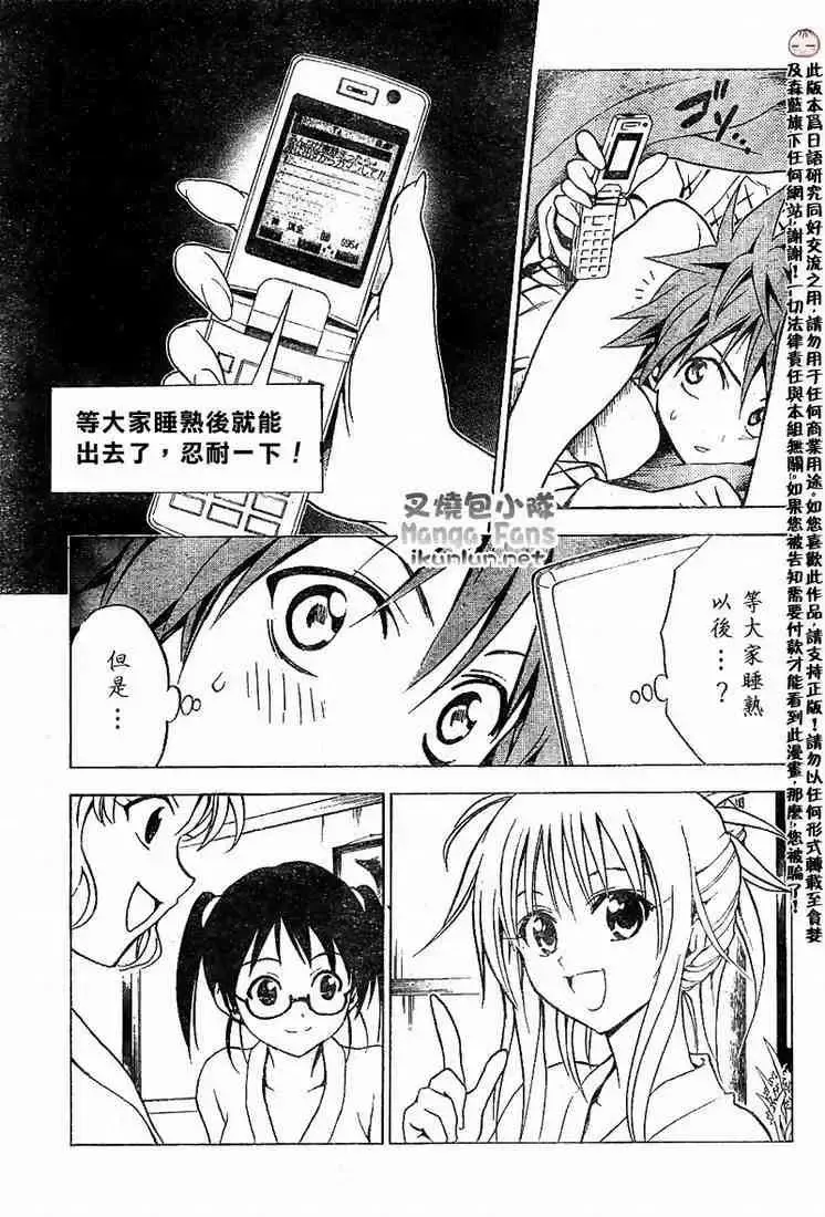 出包王女 - tolove019集 - page 7