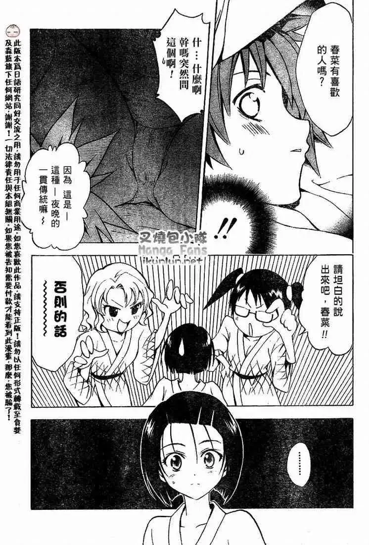 出包王女 - tolove019集 - page 9