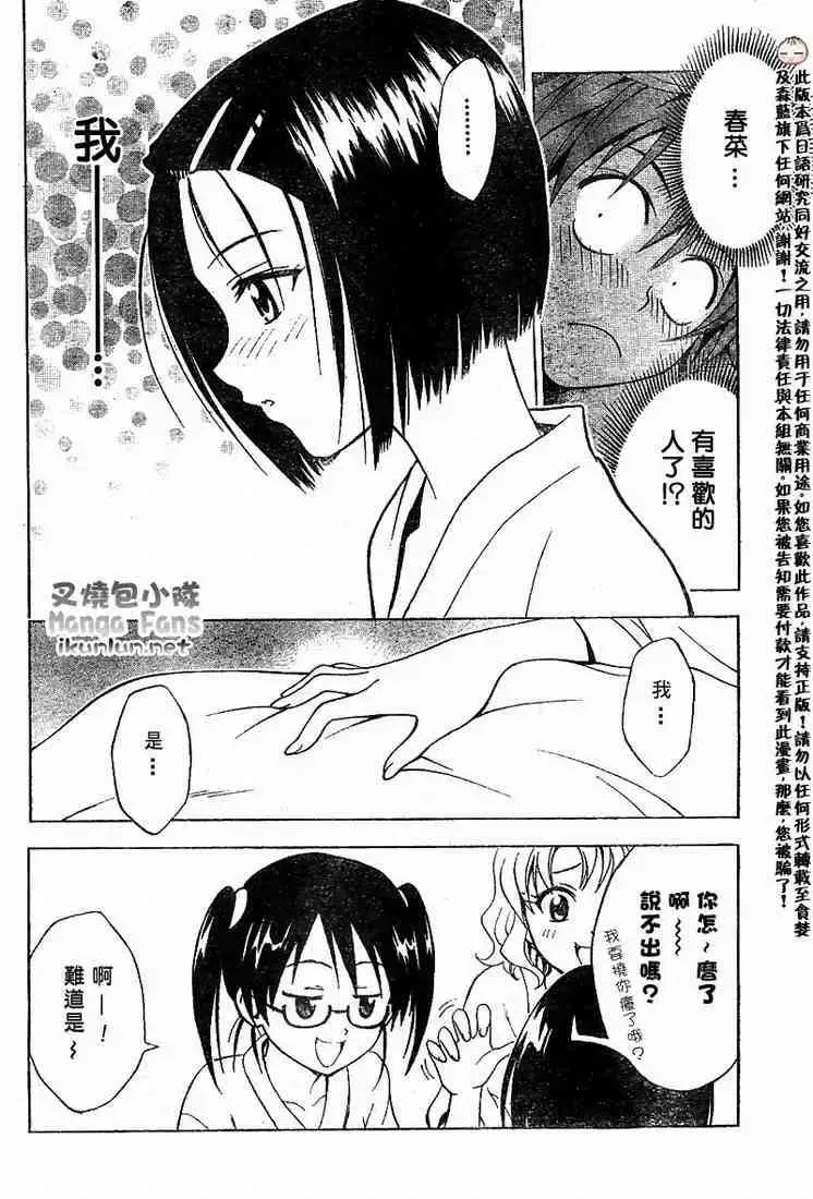 出包王女 - tolove019集 - page 10