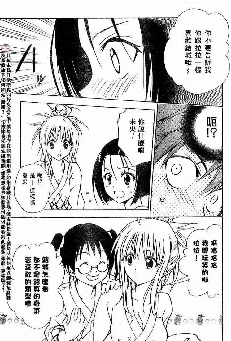 出包王女 - tolove019集 - page 11
