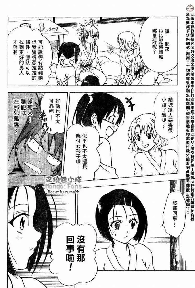 出包王女 - tolove019集 - page 12