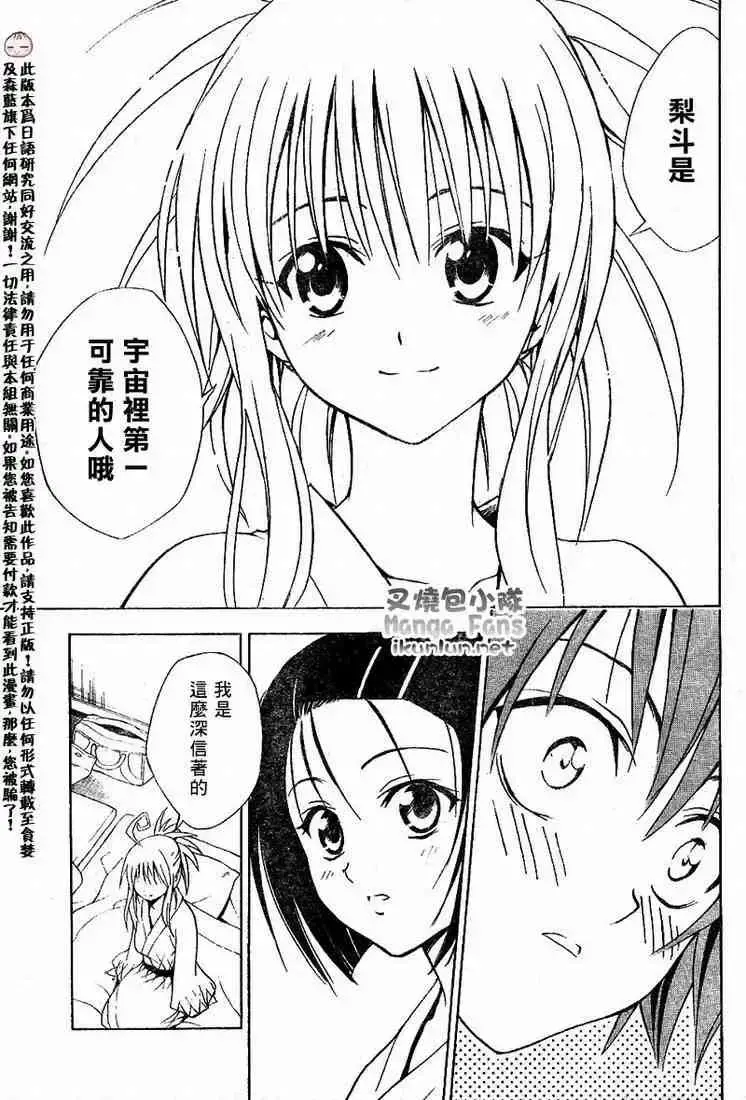 出包王女 - tolove019集 - page 13