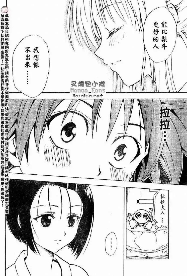 出包王女 - tolove019集 - page 14