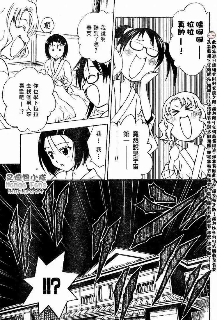 出包王女 - tolove019集 - page 15