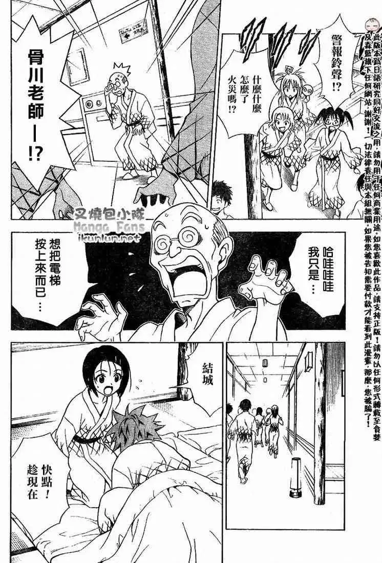 出包王女 - tolove019集 - page 16
