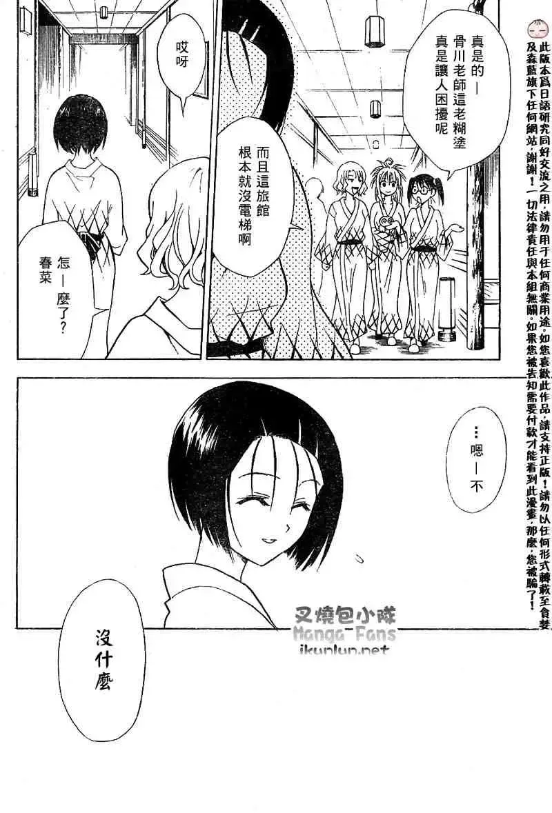 出包王女 - tolove019集 - page 18