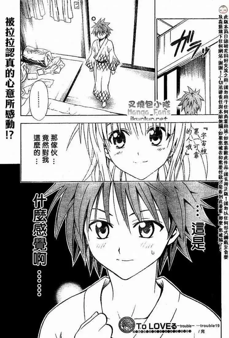 出包王女 - tolove019集 - page 19