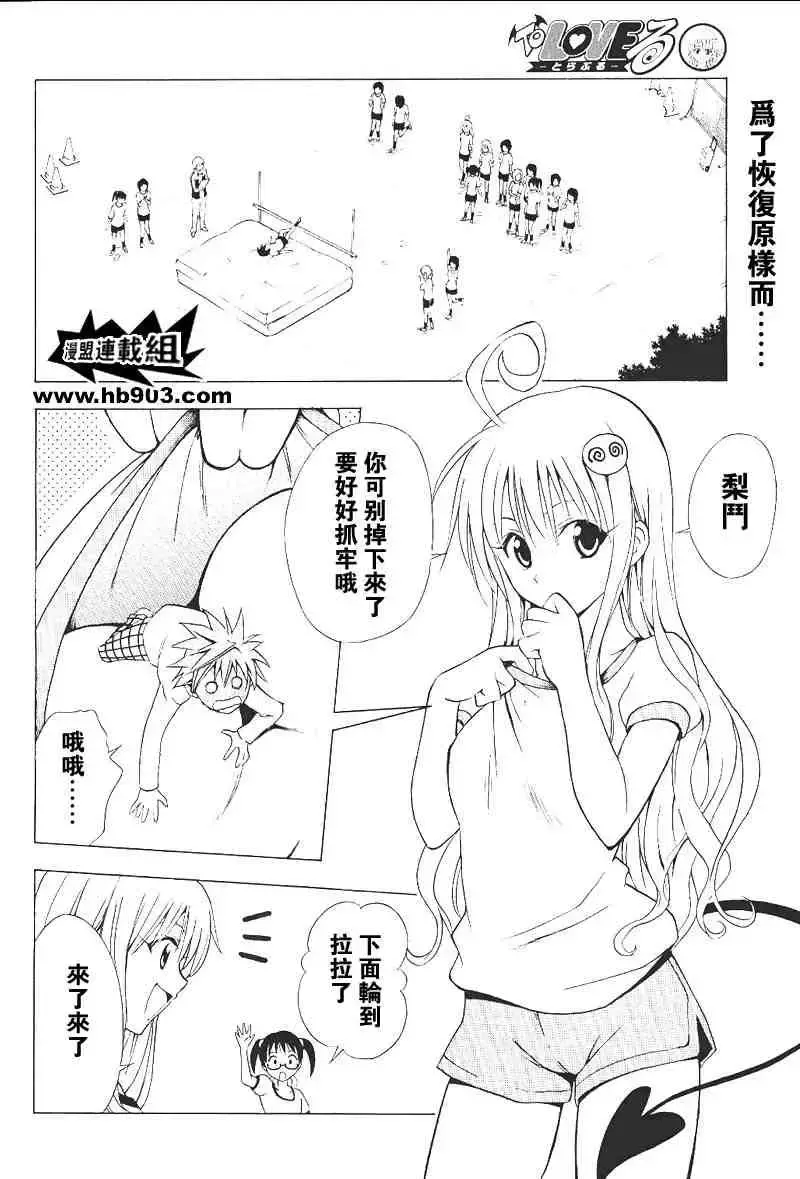 出包王女 - tolove029集 - page 2