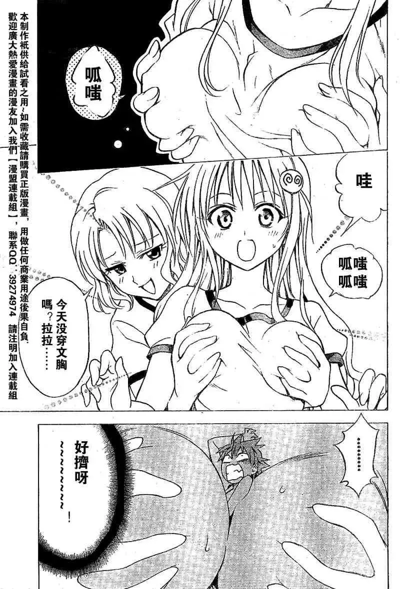 出包王女 - tolove029集 - page 3