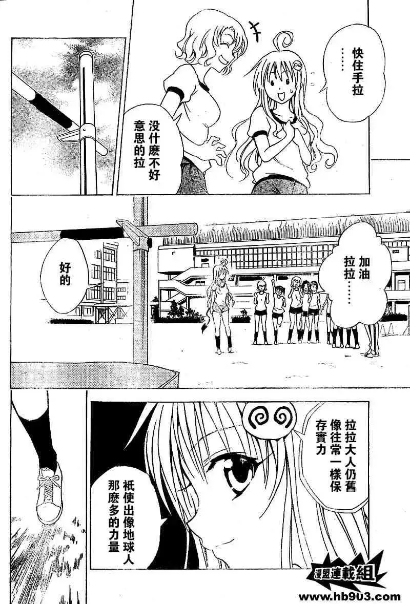 出包王女 - tolove029集 - page 4