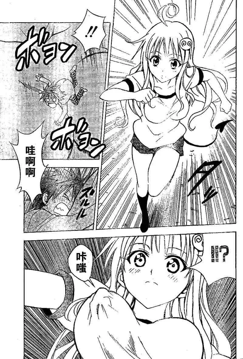 出包王女 - tolove029集 - page 5