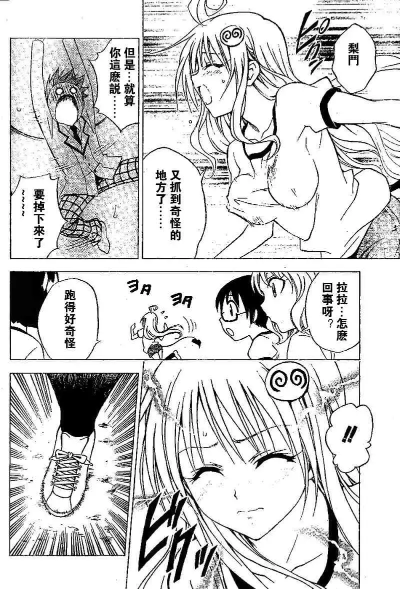 出包王女 - tolove029集 - page 6