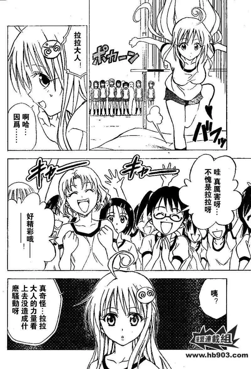 出包王女 - tolove029集 - page 8