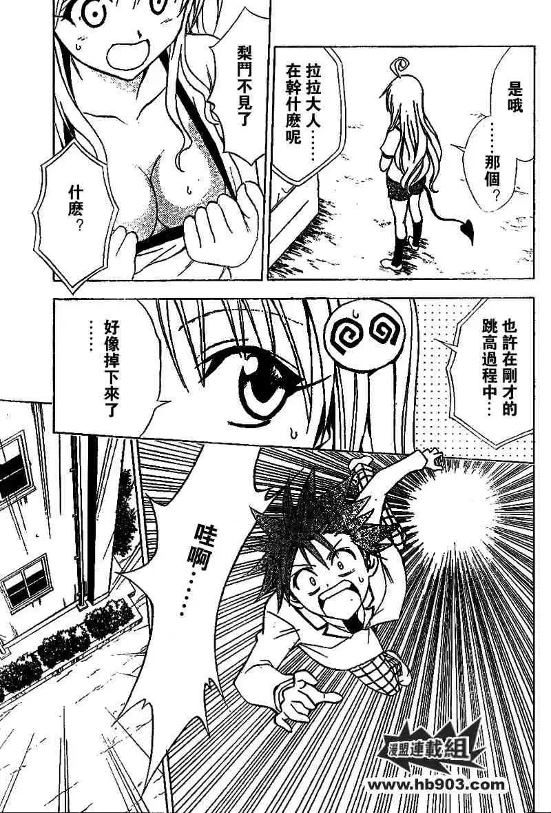 出包王女 - tolove029集 - page 9