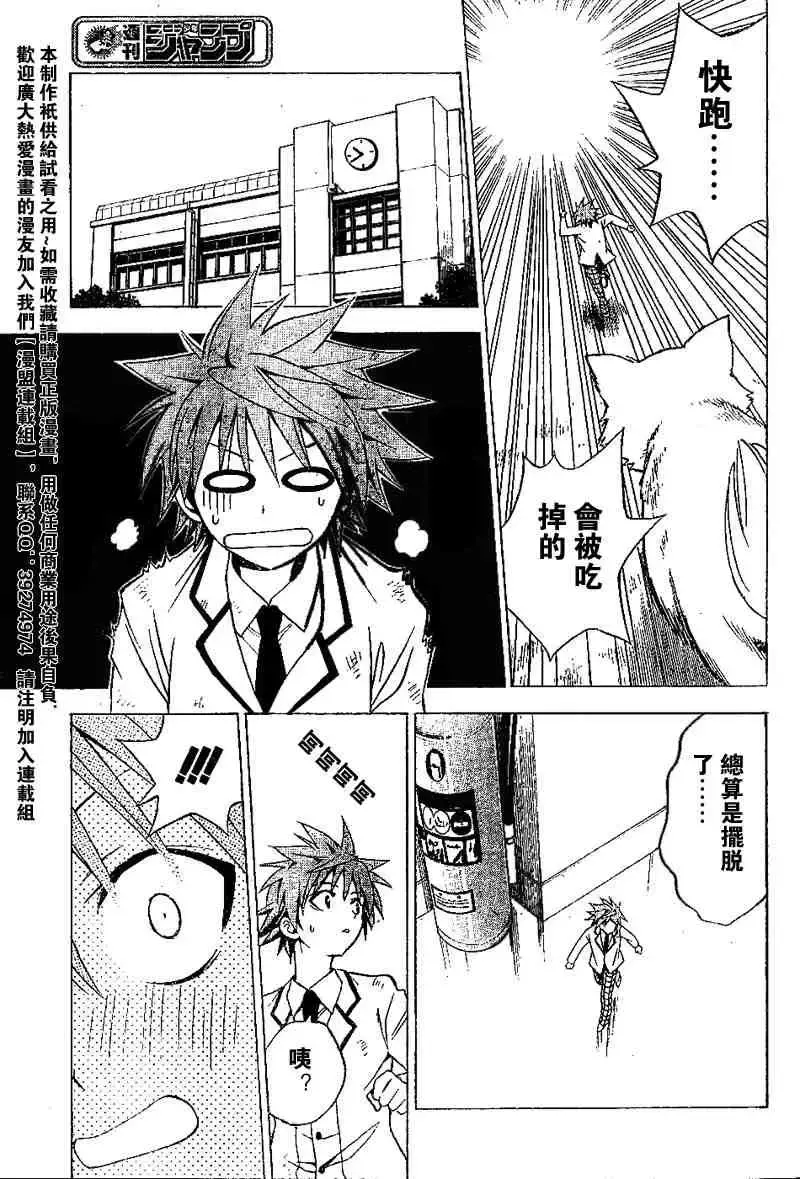 出包王女 - tolove029集 - page 11