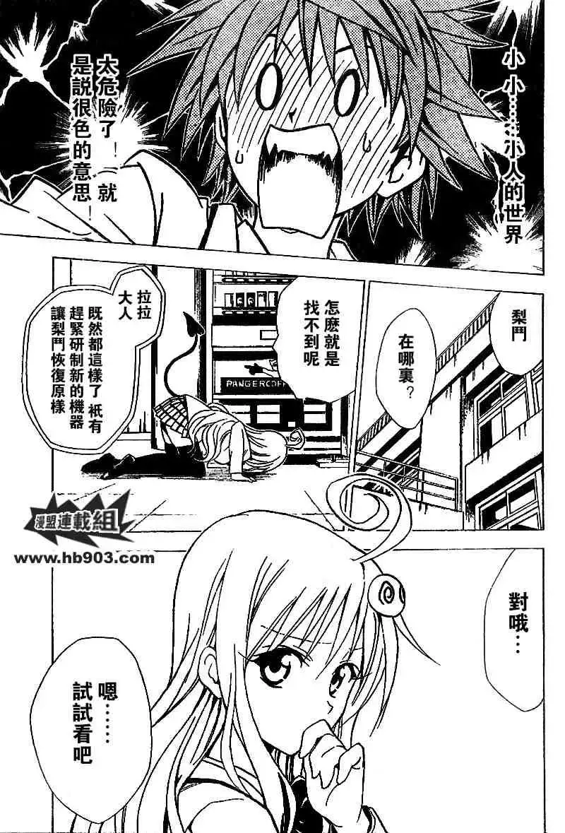出包王女 - tolove029集 - page 13
