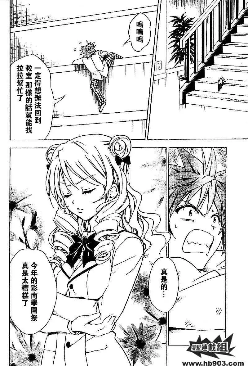 出包王女 - tolove029集 - page 14
