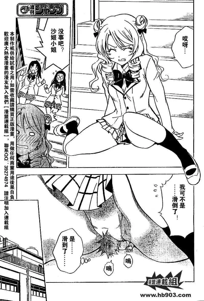 出包王女 - tolove029集 - page 17