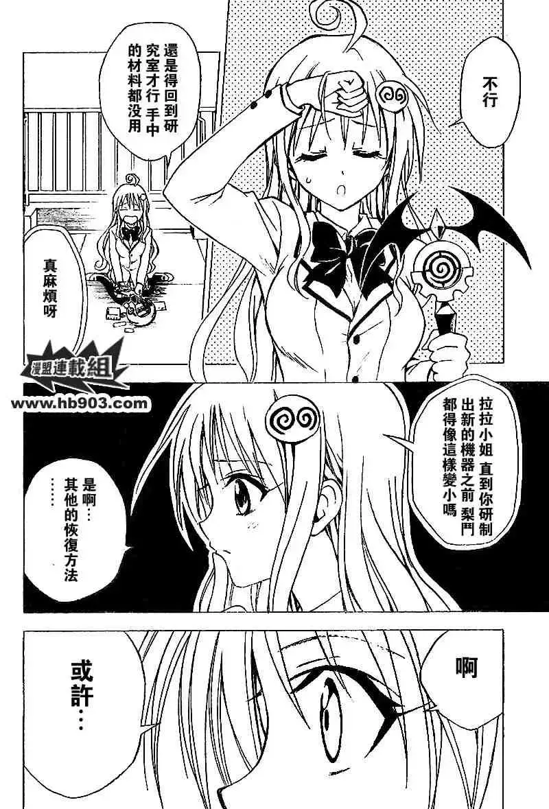 出包王女 - tolove029集 - page 18
