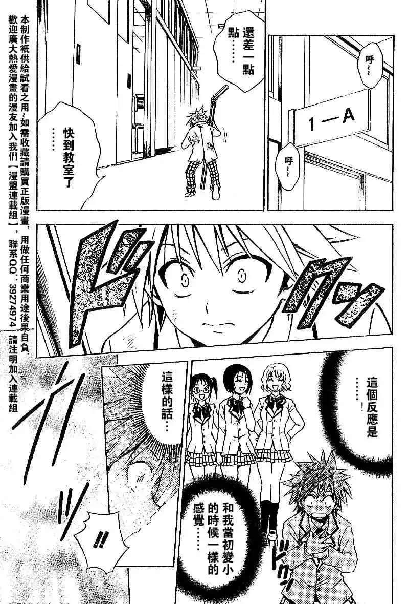 出包王女 - tolove029集 - page 19