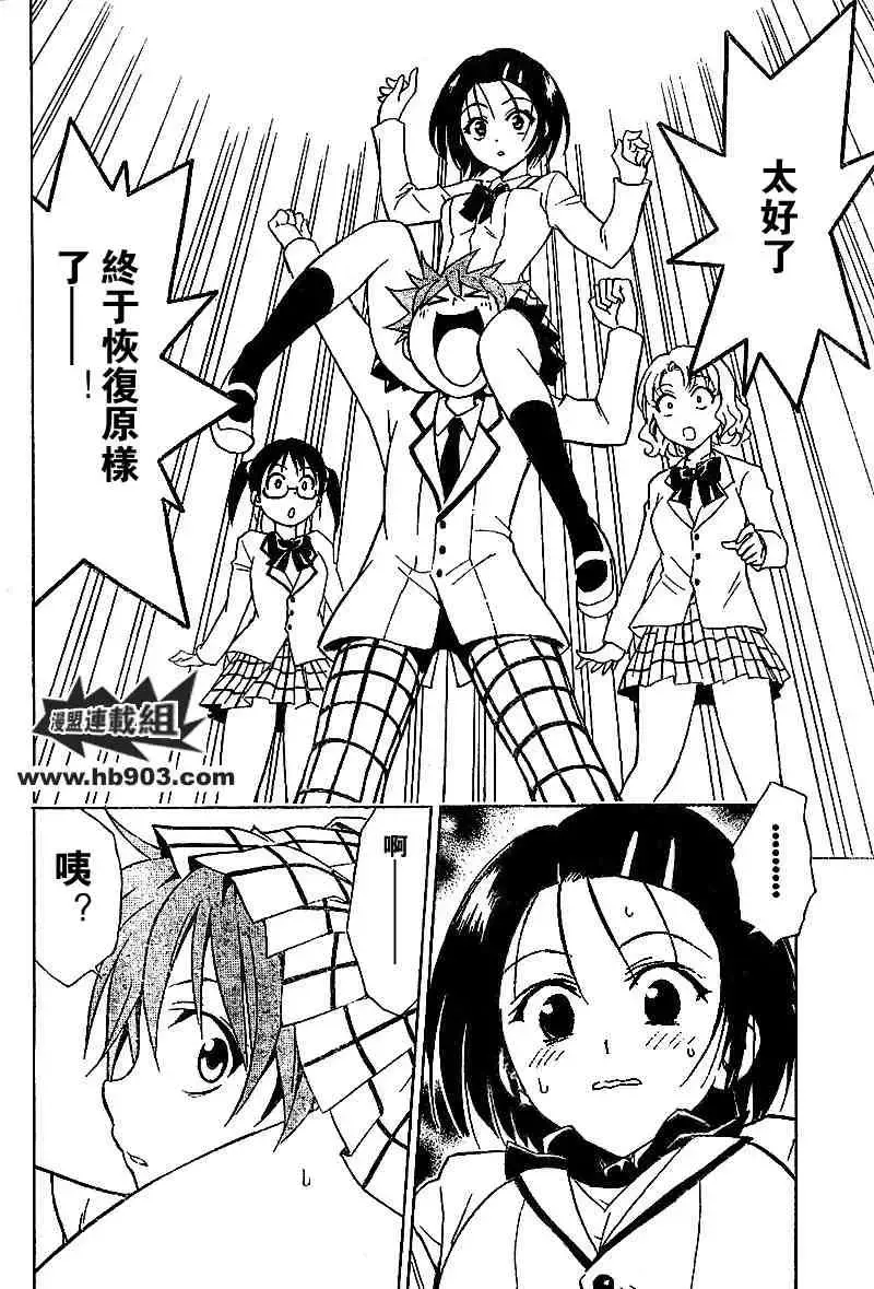 出包王女 - tolove029集 - page 20