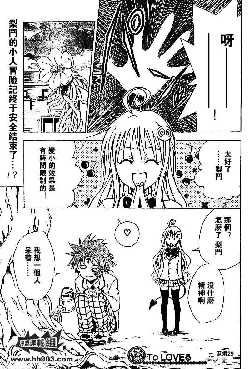 出包王女 - tolove029集 - page 21