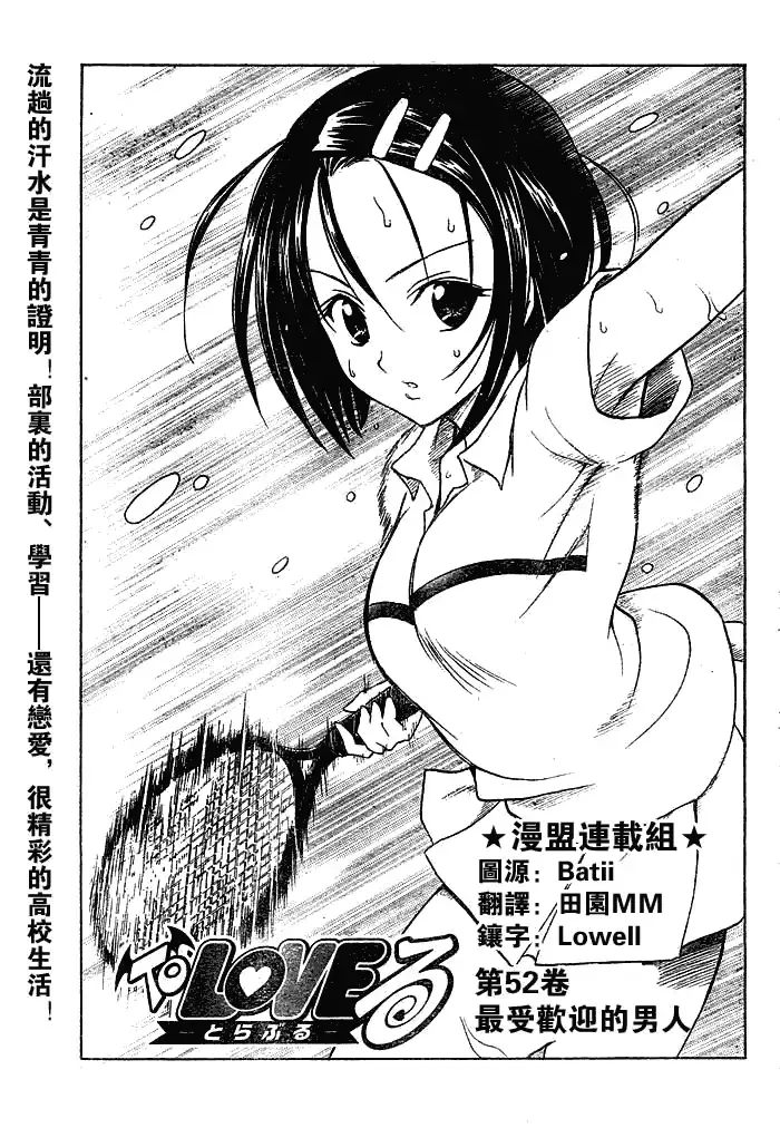 出包王女 - tolove052集 - page 1