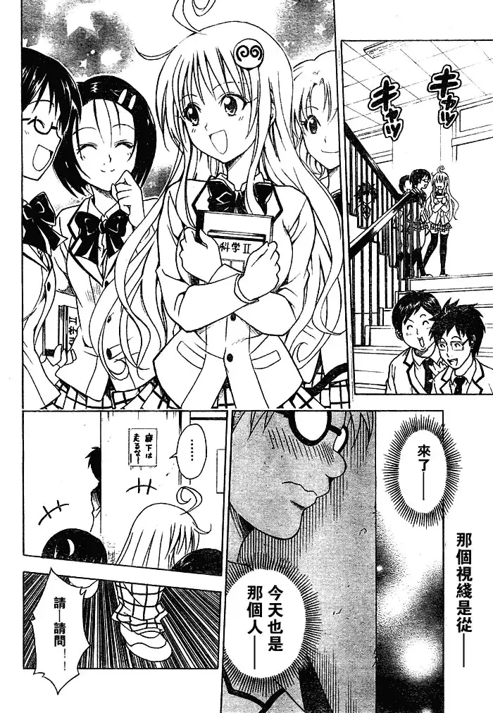 出包王女 - tolove052集 - page 2