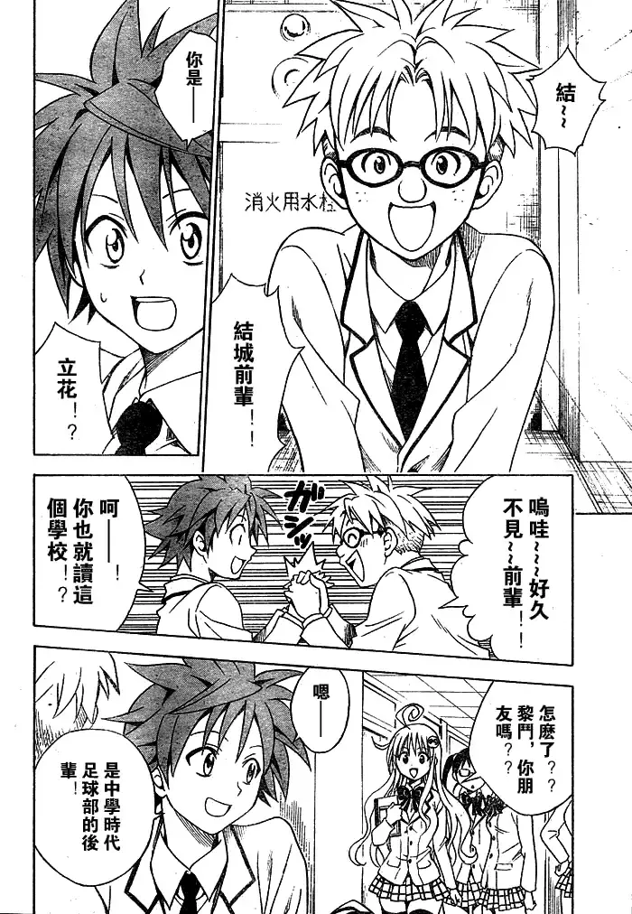 出包王女 - tolove052集 - page 3