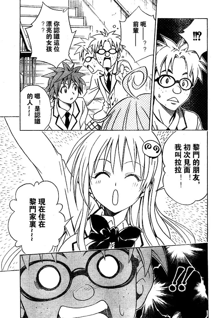 出包王女 - tolove052集 - page 4