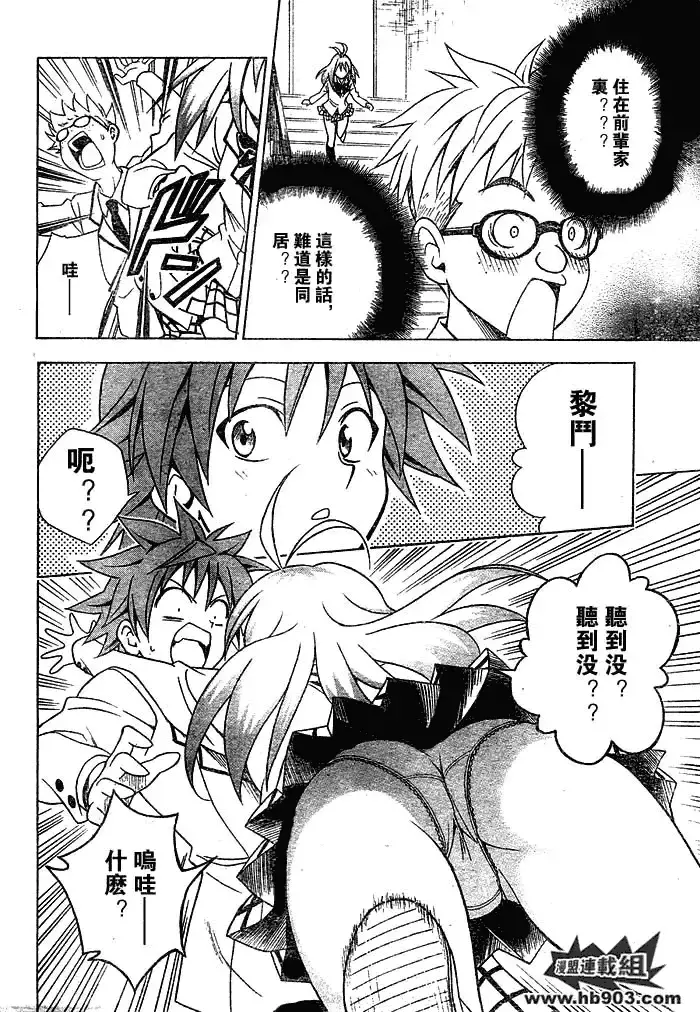 出包王女 - tolove052集 - page 5