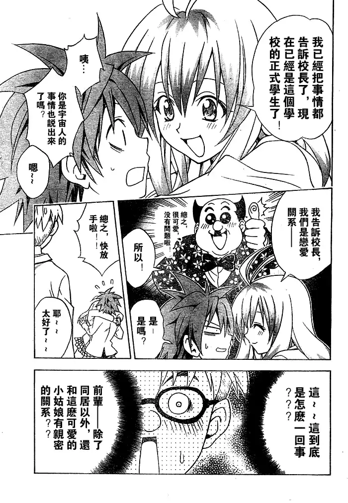出包王女 - tolove052集 - page 6
