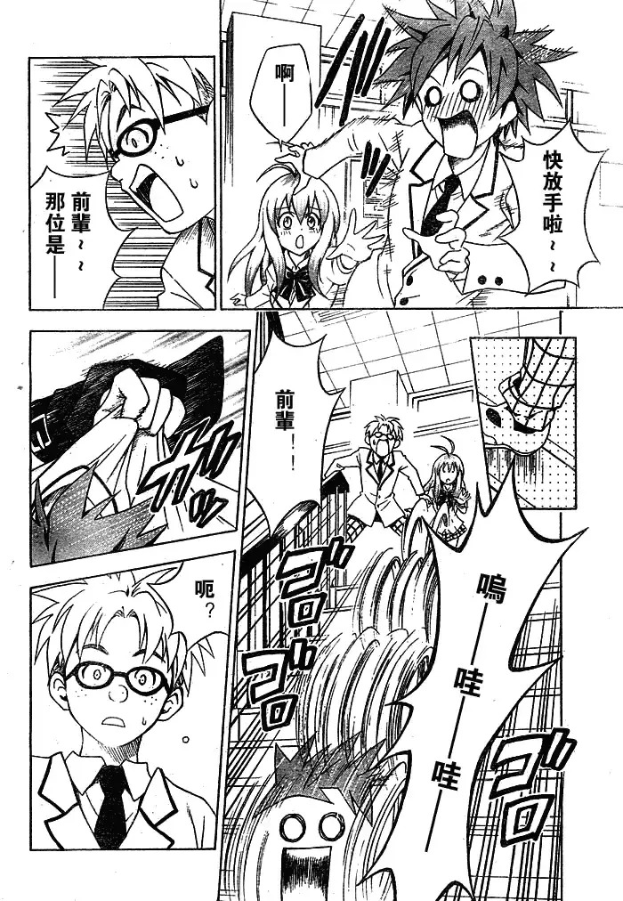 出包王女 - tolove052集 - page 7